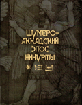 обложка книги В. Емельянова